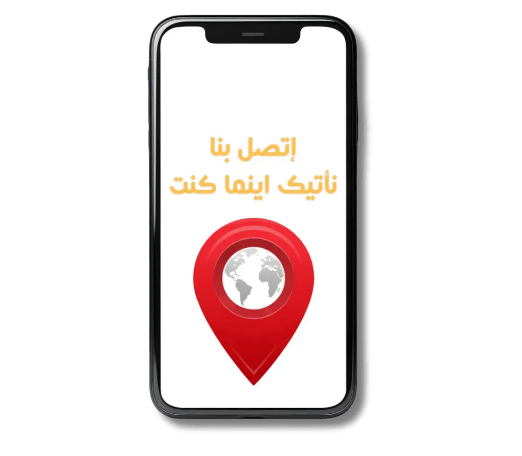 اتصل الان ناتيك اينما كنت